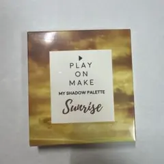 【新品未使用】PLAY ON MAKE アイシャドウ パレット サンライズ 茶色