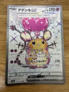 デデンネex SR SV1a トリプレットビート 089/073