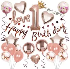 1歳誕生日 バルーンセット