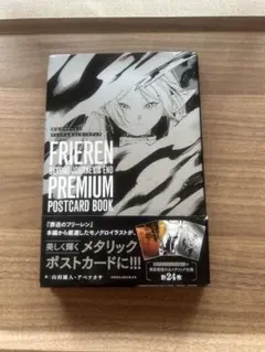 2025年最新】葬送のフリーレン_プレミアムポストカードブックの