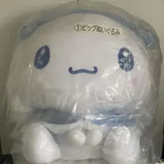 超ビック　シナモロール　ぬいぐるみ
