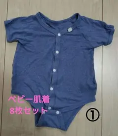 ベビー肌着 半袖 ノースリーブ ロンパース 70cm 8枚セット