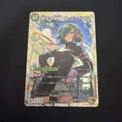 真なる邪悪 ザデッドマン 邪帝斧 デッドアックス 金トレジャー - メルカリ