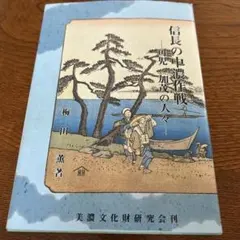 實篤 武者小路実篤 色紙画 この道 複製画 巧藝画 大塚巧藝社 - メルカリ