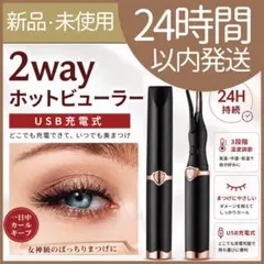 2026年最新】ホットビューラーの人気アイテム - メルカリ