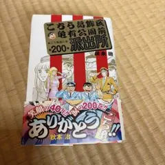 こちら葛飾区亀有公園前派出所 秋本治自選こち亀 全巻セット1-26