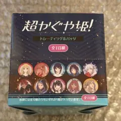 2026年最新】【ボックス】超かぐや姫! トレーディング缶バッジの人気