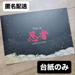 This is 忍者 忍コレクションカード 台紙のみ