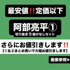 阿部亮平 切り抜き①xすのチル リプトン ぬいぐるみ 公式写真 アクスタ ソフビ