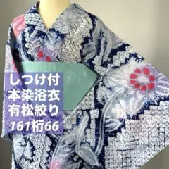 有松絞り 絞り染め 絞り浴衣 総絞り 浴衣 TM14 - メルカリ