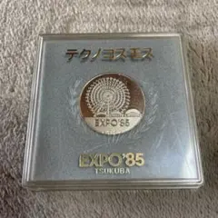 2026年最新】つくばexpo85 記念硬貨の人気アイテム - メルカリ