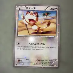 ニャース C CP2 伝説キラコレクション 022/027 - メルカリ