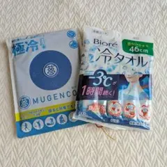 Biore 冷タオル・ MUGENCO 極冷 夢ゲンクール　暑さ対策セットのサムネイル