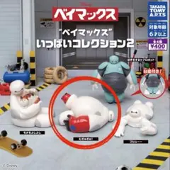 ディズニーガチャガチャ ベイマックス いっぱいコレクション2 むぎゅぎゅ！