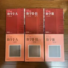赤 チャート式 数学 I+A II+B III 改訂版