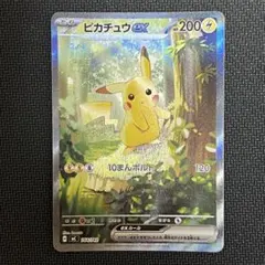 ポケカ ピカチュウex sar MEGA スタートデッキ100バトルコレクション
