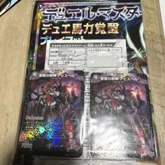 コロコロコミック 付録 デュエルマスターズ