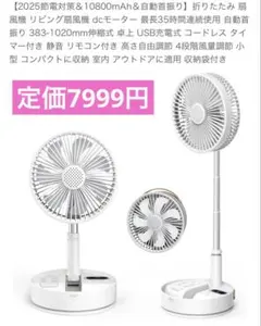 【2025節電対策＆10800mAh＆自動首振り】折りたたみ 扇風機 リビング