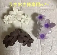 プルメリア3連バンスクリップ(大)3点おまとめ