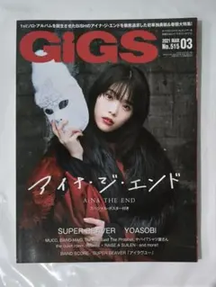 GiGS No.515 2021.3 AiNA THE END