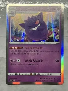 ゲンガー S4a シャイニースターV 071/190