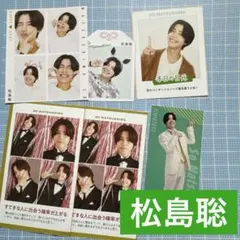 証明写真 TVガイド ザテレビジョン TVfan 松島聡 切り抜き