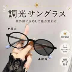 丸メガネ 調光レンズ ブルーライトカット UV レディース おしゃれ ブラックのサムネイル