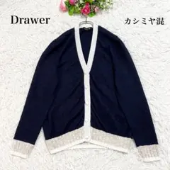 Drawer カーディガン 長袖 ニット Vネック モヘヤ カシミヤ リネン　1のサムネイル