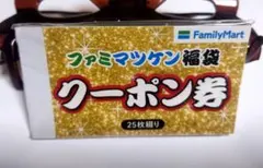 未開封　ファミマ　クーポン　福袋　2026 割引券　クーポン券　マツケン　松平健