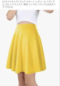 スカート　黄色