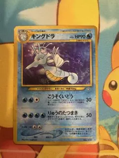旧裏 キングドラ Lv50 キラ No.230 ポケモンカード 1996 7iczry1gOQAJTK8KIY0firDlprgWDX