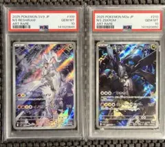 【PSA10連番】Nのレシラム ゼクロム AR 連番
