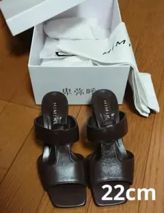 箱付き・保存袋付き 卑弥呼 ミュール ダークブラウン 22cmのサムネイル