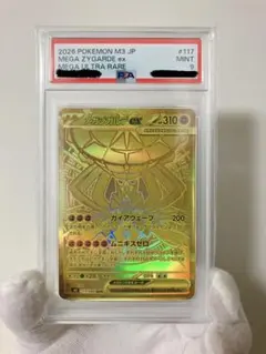 2026年最新】メガジガルデex MUR M3 117/080 PSA10の人気アイテム