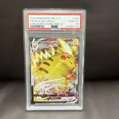 ピカチュウ VMAX フルアート PSA10コロコロコミック