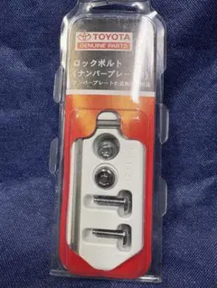 TOYOTA 純正 ナンバープレート用 ロックボルト 盗難防止のサムネイル