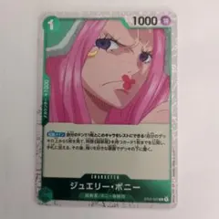 ワンピースカード　ジュエリー・ボニー １コスト　1000パワー ST02-007
