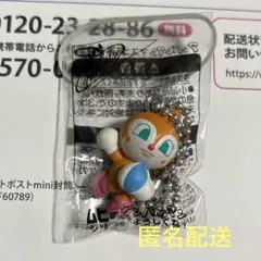 ドキンちゃん　アンパンマン　マスコット　非売品　ムヒ　チャーム　キーホルダー