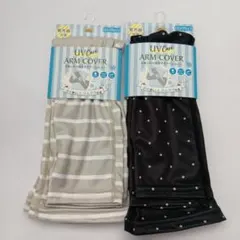新品UVカット アームカバー ストライプ・ドット２組セット　ロングタイプ