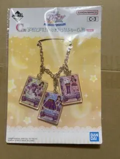 アイカツ！一番くじＣ賞アイカツ！カードバッグチャーム