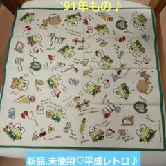 当時物 未開封 けろけろけろっぴ ハンカチ 2種セット 綿100% レトロ 
