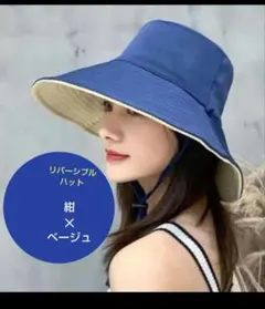 レディースバケットハット つば広帽子 リバーシブル帽子 女優帽子 紺色✕ベージュ