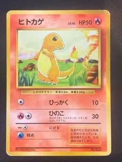 ポケモンカード ヒトカゲ 旧裏 初版 マークなし - メルカリ