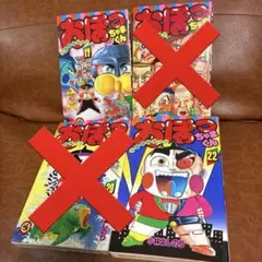 2025年最新】おぼっちゃまくん 全巻の人気アイテム - メルカリ