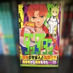 【初版帯付き】ダンダダン 11巻