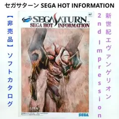 カプコン セガサターン NEW SOFT LINE UP』（ゲームチラシ） - メルカリ
