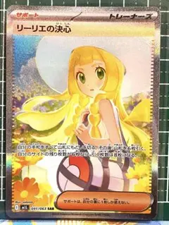 ポケカ　リーリエの決心(SR) リーリエの決心【SR】{086/063} - カードラッシュ[ポケモン]