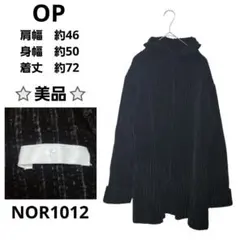 OP リブ編み ハイネック長袖ニット 厚手 ストライプ柄 ブラック系 アウター