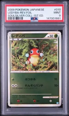 【PSA9】　レディバ　レジェンド　ミラーのサムネイル