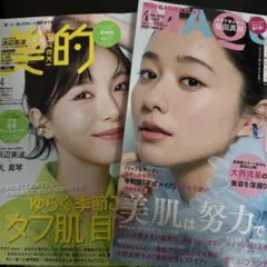 美的 MAQUIA ４月号